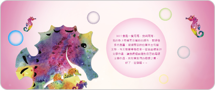 台灣本土母語文學常設展